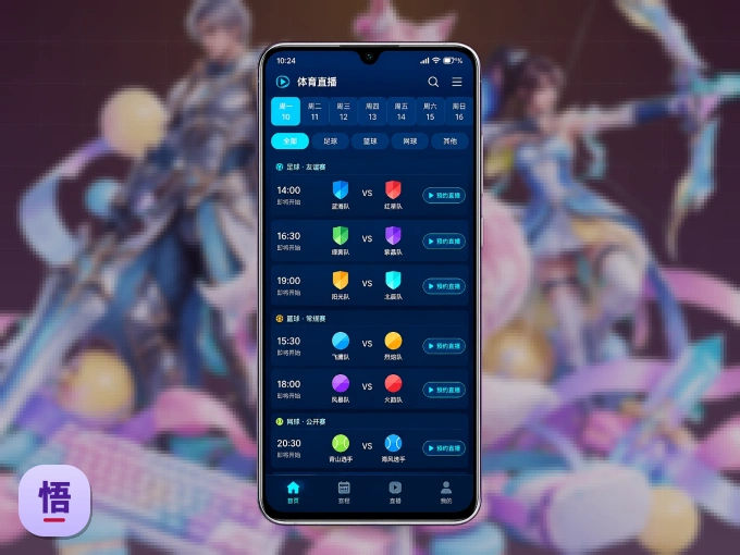 装好悟空体育 APP，看球体验更流畅