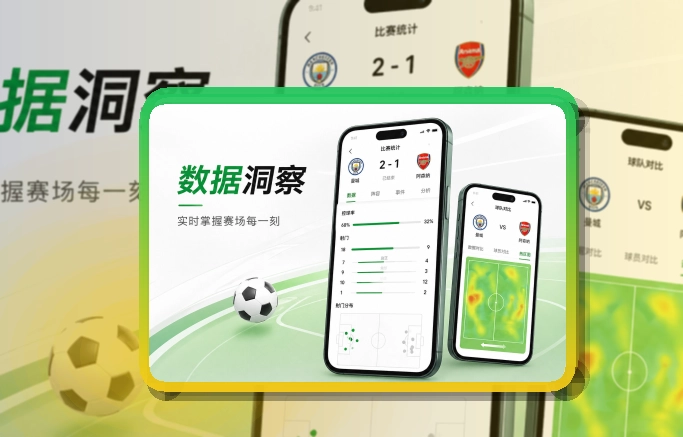 雷速APP访问展示图